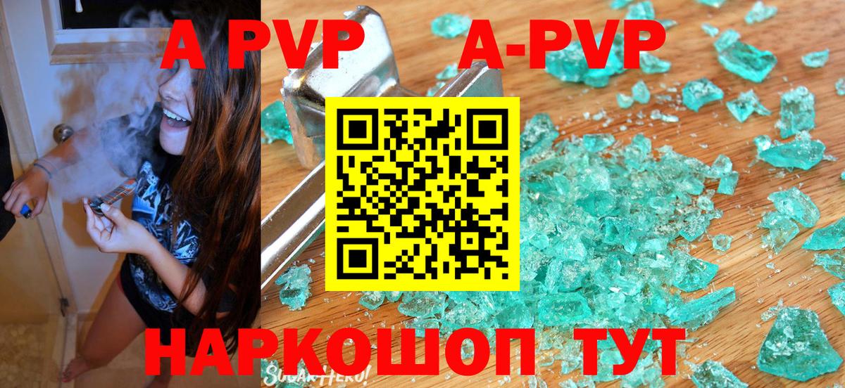 A-PVP Соль Краснознаменск