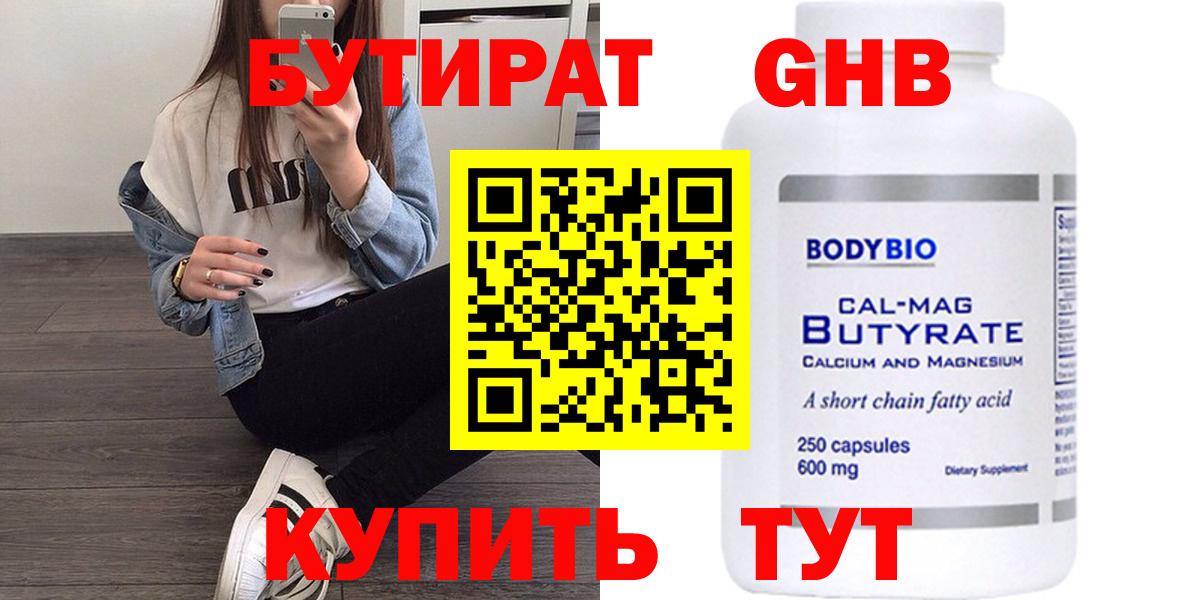 Бутират буратино Краснознаменск