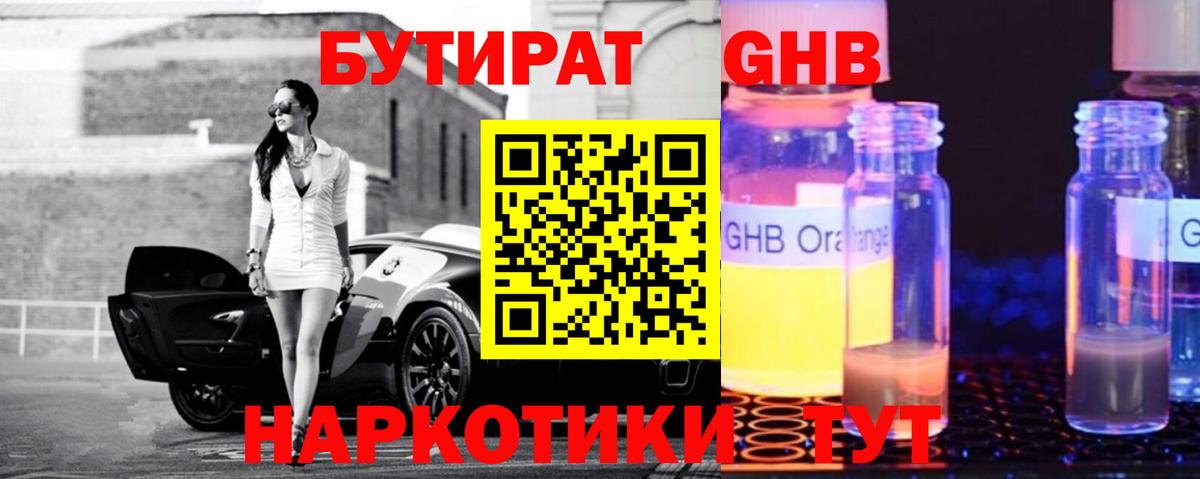 БУТИРАТ  Вход с VPN  Краснознаменск  Бутират 1.4BDO 