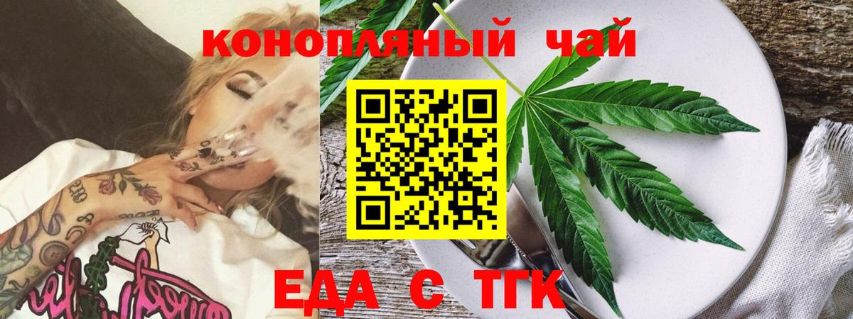 Еда ТГК конопля  Вход с VPN  Краснознаменск 