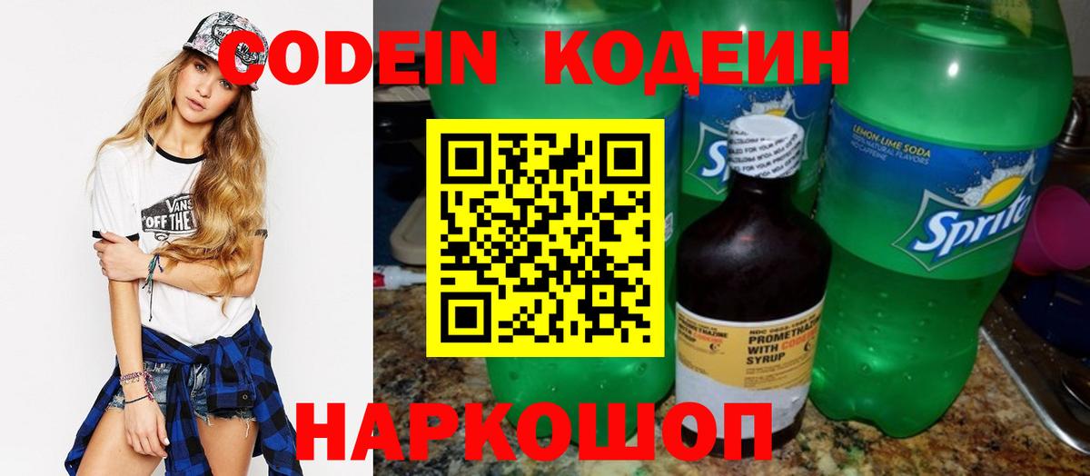 Кодеиновый сироп Lean напиток Lean (лин)  Кодеиновый сироп Lean напиток Lean (лин)  Вход с VPN  Краснознаменск 