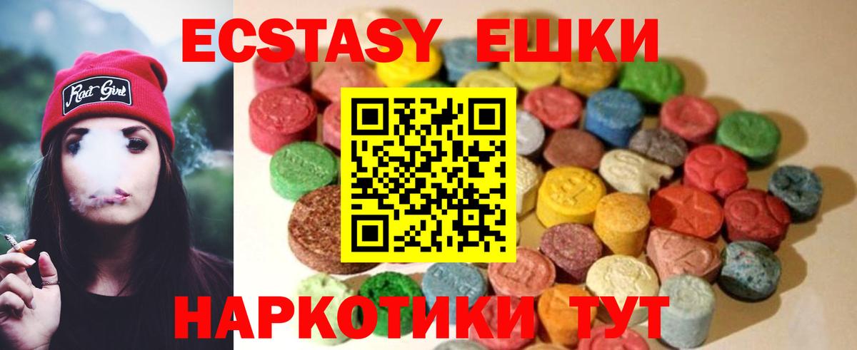 Экстази ешки  Вход с VPN  Ecstasy таблы  Краснознаменск 