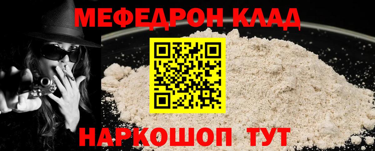Меф мяу мяу Краснознаменск