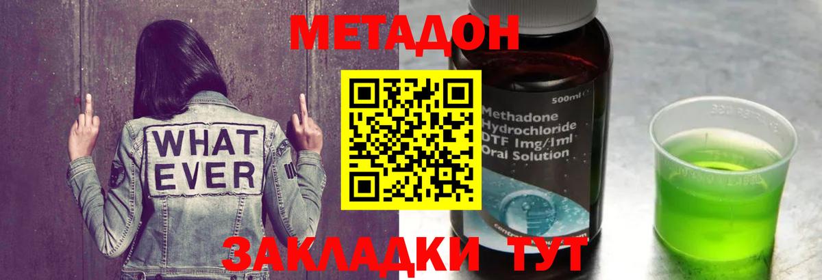 Метадон кристалл  Вход с VPN  omg зеркало  Краснознаменск 