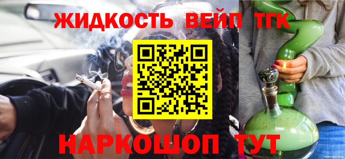 ТГК жижа Краснознаменск